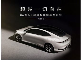 智己L6将4月8日正式发布 有望5月13日上市 封面图
