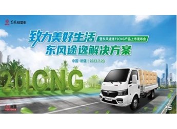 极限沙漠考验，东风途逸T5 CNG 上市发布会暨沙漠长测圆满完成 封面图