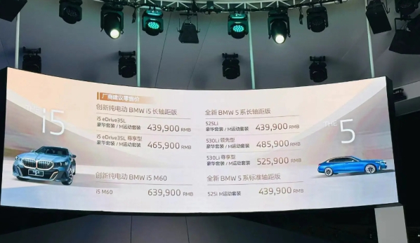 全新宝马5系正式上市 外观设计亮眼 售价43.99万元起