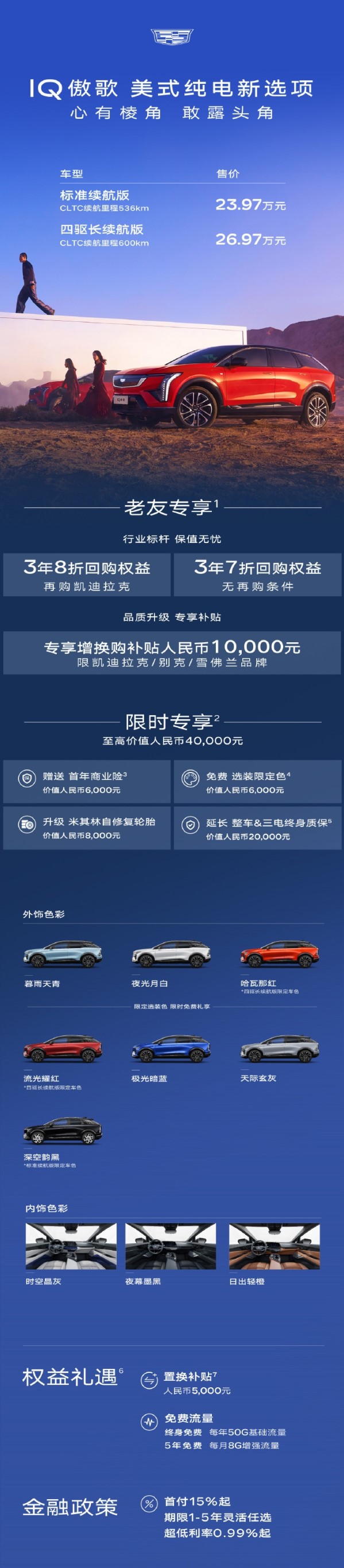 凯迪拉克IQ傲歌北京车展上市 售23.97万-26.97万元