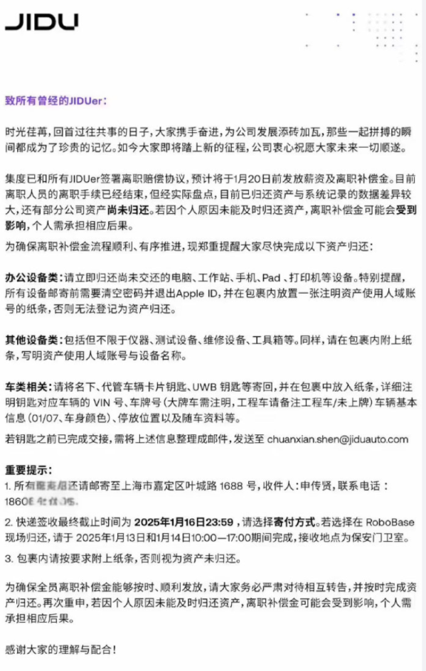消息称极越全员签署离职赔偿协议 1月20日前发放补偿金