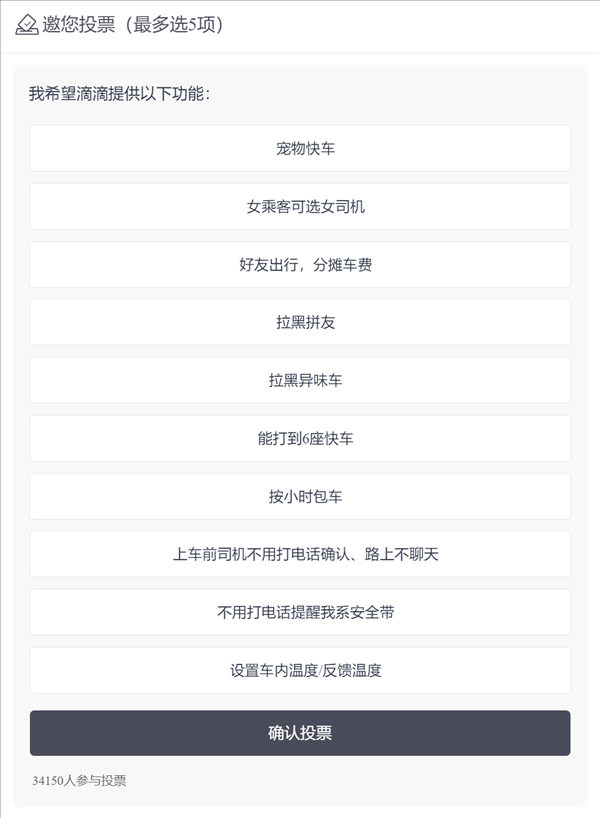 可选女司机、拉黑臭车、携带宠物、AA车费：网约车还能这么玩？