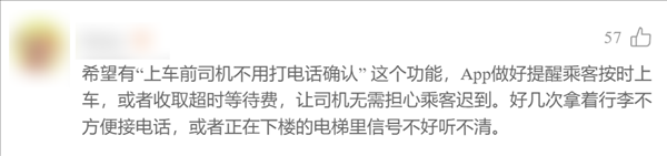 可选女司机、拉黑臭车、携带宠物、AA车费：网约车还能这么玩？