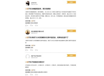 苦等不来 小鹏P5延期交付引车主不满 封面图