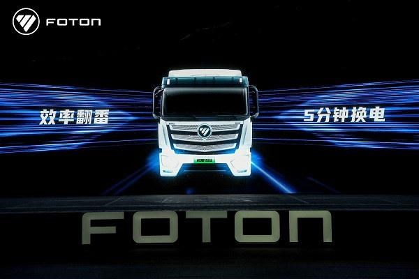 福田汽车品牌全面焕新：新能源、全球化五大战略重磅发布-有驾