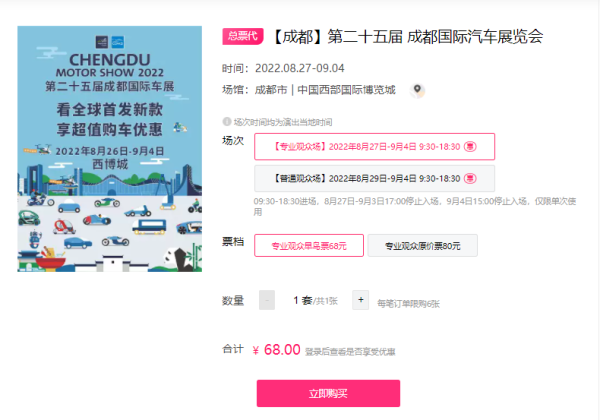 2022成都车展抢“鲜”看：这份“保姆级”观展指南请查收！