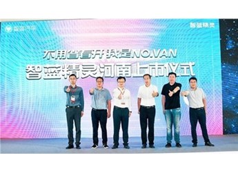 智蓝精灵河南上市，现场签约800台！ 封面图