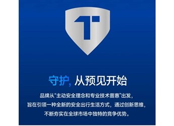 TOPDON 发布「安全出行守护计划」 —— 打造全球车主安全出行新标杆 封面图