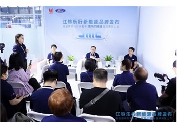 江铃乐行新能源品牌发布，解码“美好生活的全场景专家” 封面图