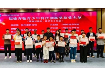 启明筑梦·点亮未来 福建奔驰助力青少年科技教育经验交流会举办 封面图