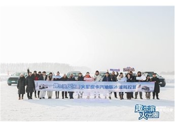 180kW+多连杆后悬,火星皮卡汽油版激擎驰骋尔滨! 封面图