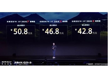 坦克700新能源 新闻封面图