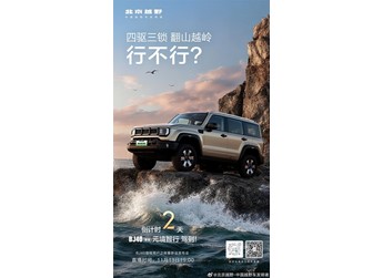 北京越野BJ40增程元境智行版将11月13日上市 封面图