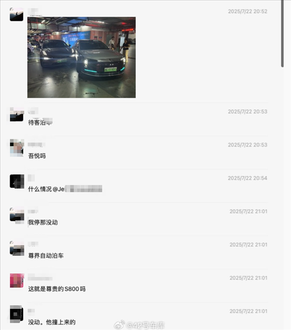 网友爆料尊界S800自动泊车撞了：车主就在旁边看着 承担全责