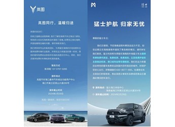 暖心护航春运旅途 东风汽车彰显央企担当 封面图