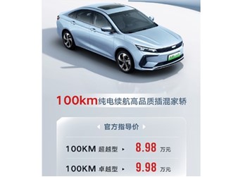 吉利帝豪L HiP龙腾版正式上市 售价8.98-9.98万 封面图