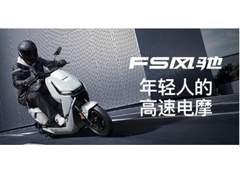 89公里续航+极速70km/h！小牛FS风驰电动摩托车上市：4499元 封面图