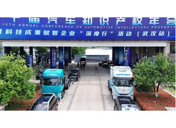 氢电赋能 绿动未来｜东风商用车亮相中国汽车知识产权年会 封面图