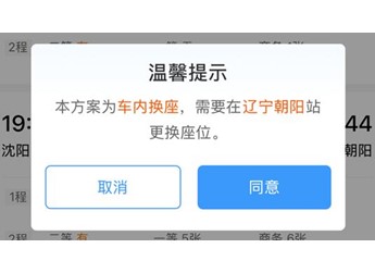 12306上明明标的是“车内换座” 为啥还要你下车换？
