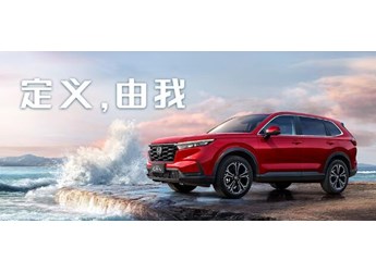 SUV新生活定义者 东风Honda全新一代CR-V上市 封面图