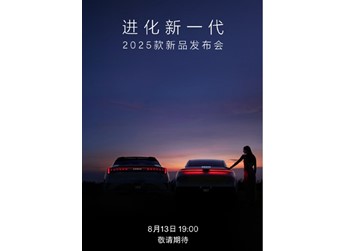 极氪将于8月13日举办新品发布会 发布新款001和007 封面图