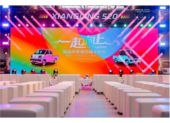 潮创集结 一起向上 第四届福田祥菱宠粉节引爆“尔滨”新流量 封面图