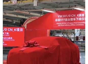 时隔六年再次换代!大众新速腾正式下线:现款起售价12.79万元 封面图