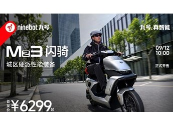 最高速度25km/h！九号Mz3闪骑电动自行车开售：6299元起 封面图