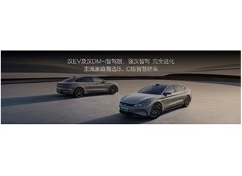 汉家族智驾版上市售价16.88万～23.58万元，开启中大型轿车全民智驾时代