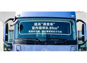 重卡级中卡驾驶室，百公里能耗省1.4L！东风天锦KR让够用就好成了过去式 封面图