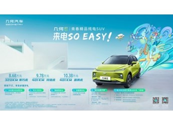 纯电生活 青春起航 8.68万元起 几何E上市即交付 封面图
