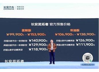 长安览拓者拓境登场,预售价9.99万元起,享6重豪礼 封面图