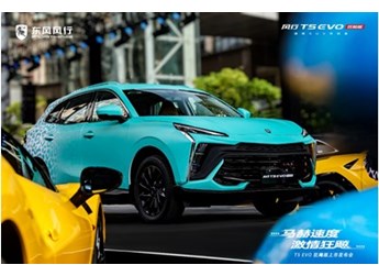迎潮而上 驭风而行,风行T5 EVO狂飚版如何撩拨Z世代 封面图