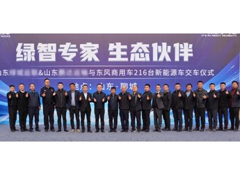 再签216台东风新能源车辆！东风商用车赋能聊城绿色运输新格局 封面图