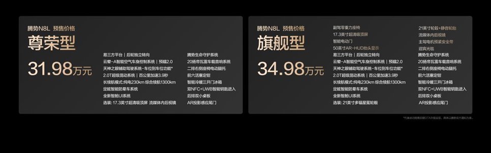 腾势N8L封版.098