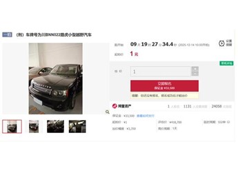 司法拍卖现1元起拍路虎揽胜 真相、车况、风险一次讲清 封面图