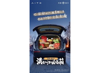 斩获2024年新势力销冠,国民SUV问界新M7助力春节后轻松返程 封面图