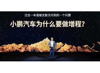 小鹏X9 新闻封面图