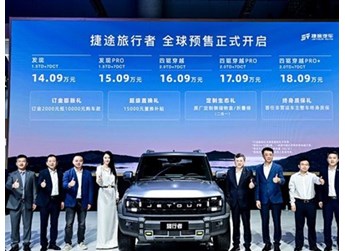 捷途旅行者有望9月20日上市 预售价14.09-18.09万 封面图