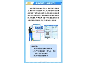 12123电子行驶证开启试点申领:年底前全国全面推广 封面图