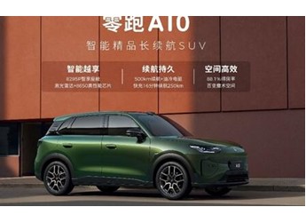 10万级就配激光雷达 续航超500km！零跑A10内饰官图公布 封面图