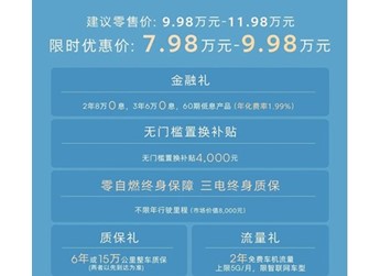 新款荣威D6正式上市 限时优惠价7.98-9.98万