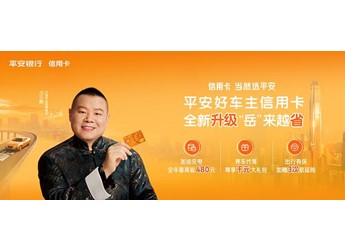 橙色轮毂转动生态飞轮：平安好车主信用卡如何重构车主金融服务 封面图