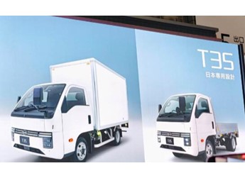 专为日本市场开发！比亚迪T35电动货车发布：能拉货还能当桑拿房 封面图