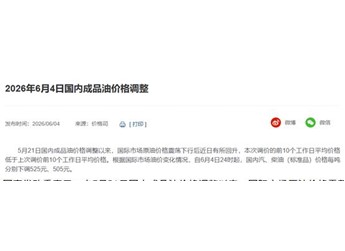 油车车主等到了！今晚国内油价大幅下调 加满一箱油省20.5元 封面图