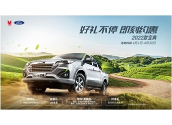 多重好礼超级钜惠 江铃皮卡春日礼遇大放送 封面图