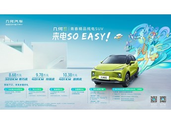 订单破万,交付4000,几何E上市即热销 封面图
