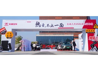 长城汽车启动2026届校招会,以长期主义战略构筑人才高地 封面图