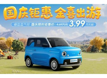 “价值屠夫”再升级！3.99万睿蓝蓝气球产品力卷死同行？ 封面图