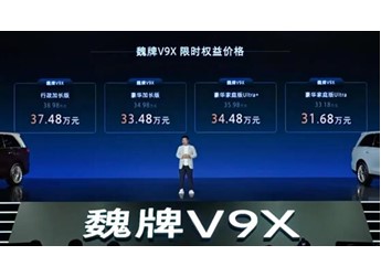 搭1.5T Hi4动力！魏牌V9X豪华家庭版Ultra上市：限时31.68万起